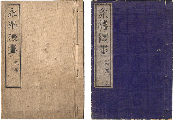 Eitaku “Eitaku Manga / Volume 1 and 2”