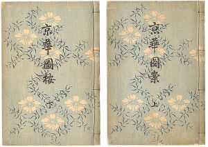 「京華図案」長谷川契華