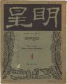Myojo / No. 4 of Vol. 2