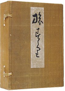 栖鳳旅壽々里