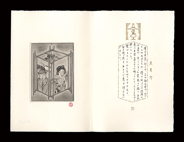 Saito Shinichi “走馬灯”