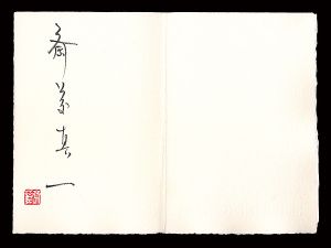 Saito Shinichi / Autograph