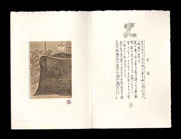 Saito Shinichi “蚊帳”