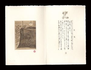 Saito Shinichi / 蚊帳