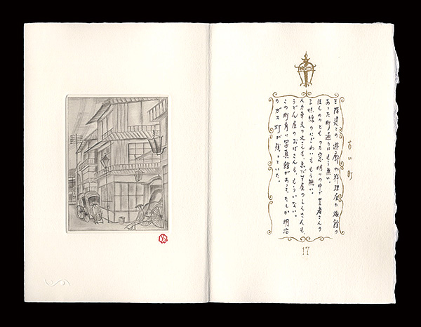 Saito Shinichi “古い町”