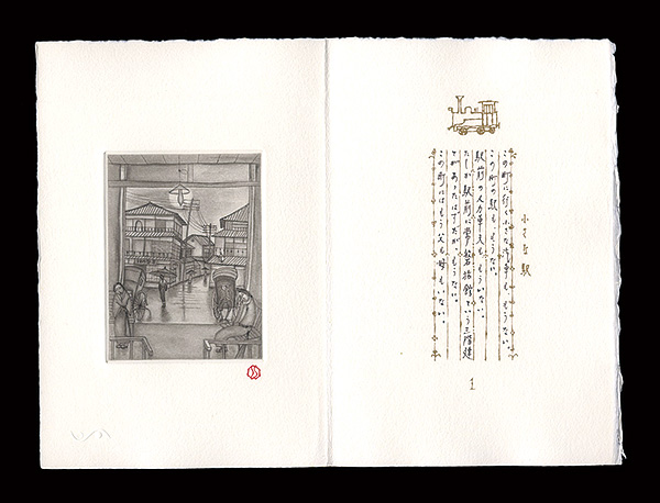Saito Shinichi “小さな駅”