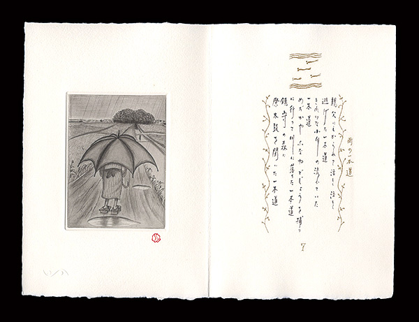 Saito Shinichi “雨の一本道”
