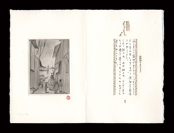 Saito Shinichi “露地の日だまり”