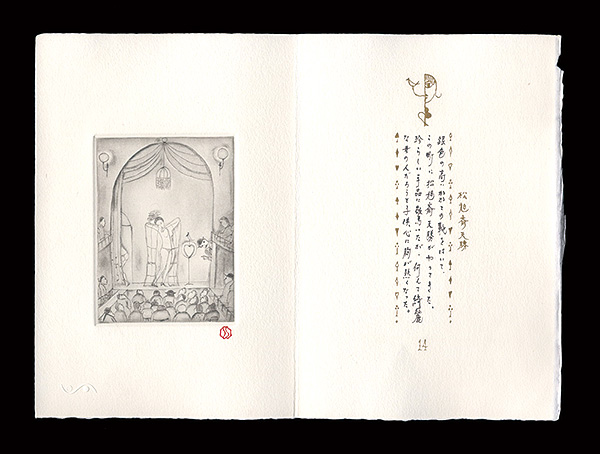 Saito Shinichi “松旭斎天勝”