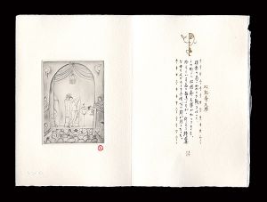 Saito Shinichi / 松旭斎天勝