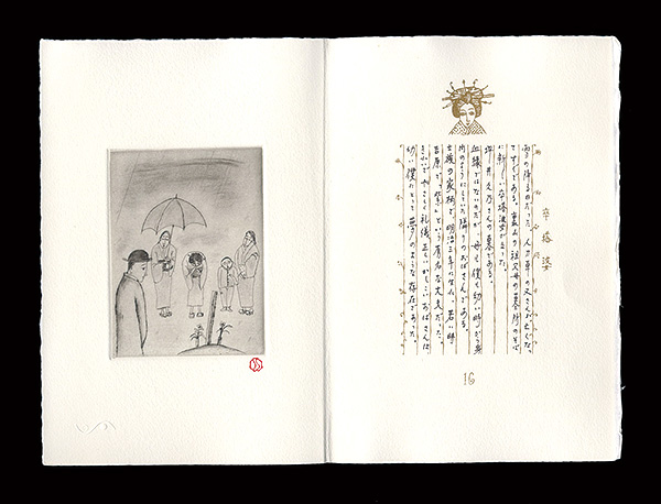 Saito Shinichi “卒塔婆
”