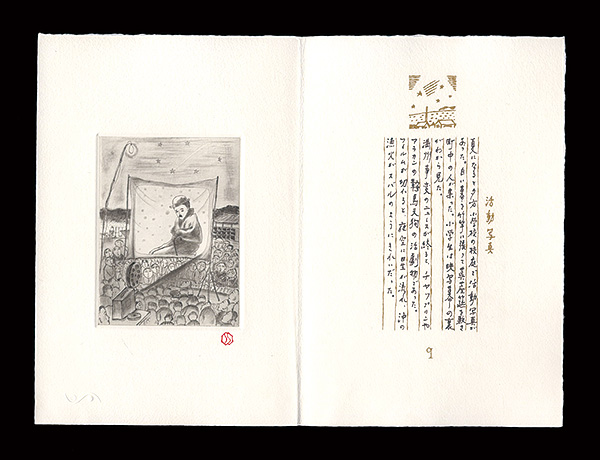 Saito Shinichi “活動写真”
