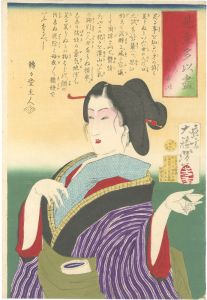 芳年「見立多以尽　もうひとつのみたい」