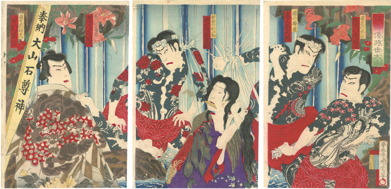Kunichika “Gonin-zure Toki ni Oyama”