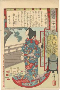 芳年「皇国二十四功　伊達家の乳人浅岡」