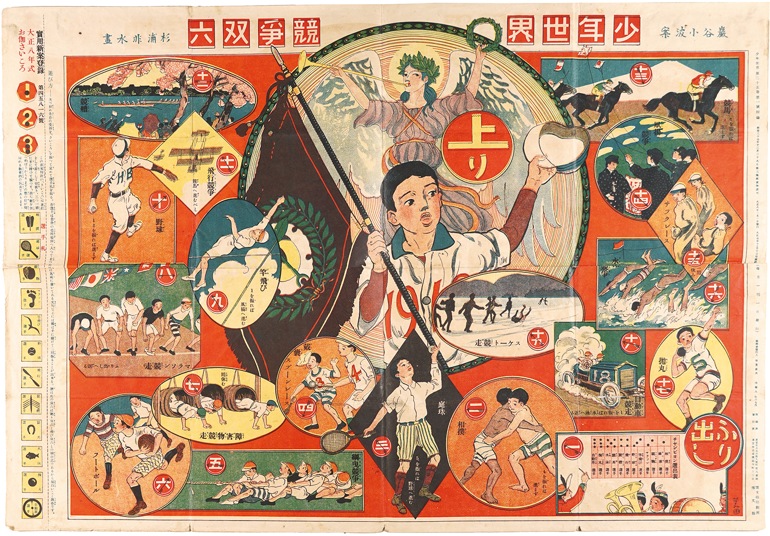 Sugiura Hisui “Shonen Sekai - Competition Sugoroku”