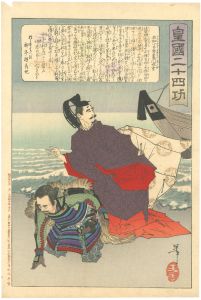 芳年「皇国二十四功　名和小太郎左衛門長重」