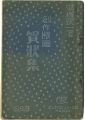 Sosaku hanga New Year's card c......