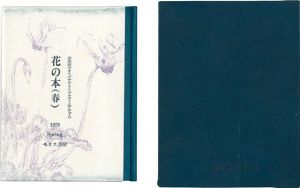 「オリジナルリトグラフ・ミニアチュール 花の本（春）」清水洋子