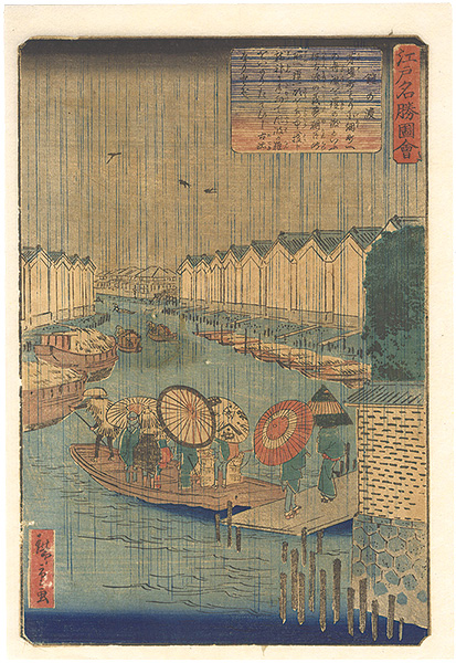 Hiroshige II “Views of Famous Places in Edo / Yoroi Ferry”
