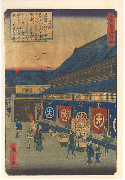 Hiroshige II “Views of Famous Places in Edo / Omon Street”