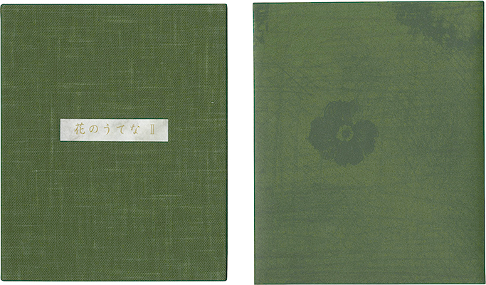 「オリジナル石版画集 花のうてな II」清水洋子