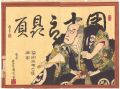 Kabuki Play: Ono ni Hibiku Sen......