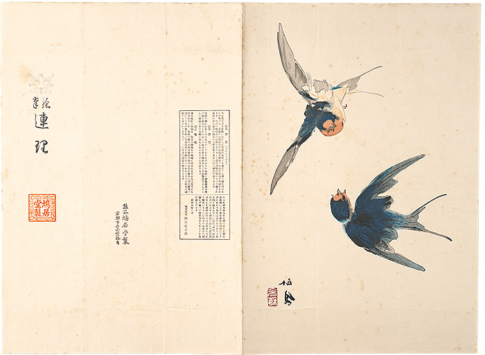 竹内栖鳳 川合玉堂 新見虚舟「鳩居堂 包紙」