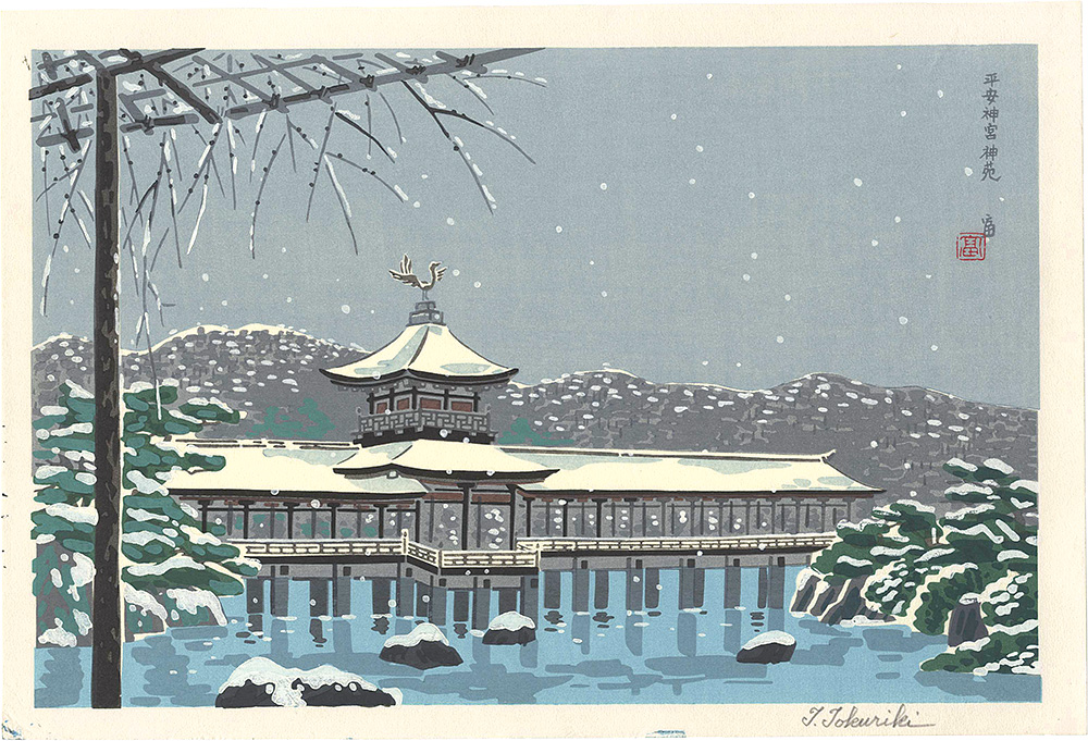 Tokuriki Tomikichiro “Heian Shrine”
