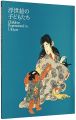 Children Depicted in Ukiyo-e