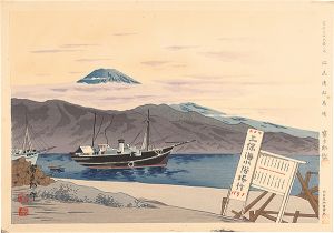 Tokuriki Tomikichiro / Thirty-Six Views of Mt. Fuji / Dock of Port Ejiri 