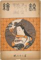 Nishiki-e  Vol.33