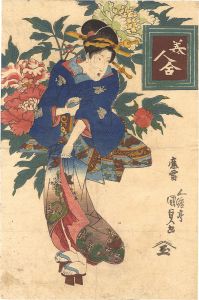 国貞初代「美人合　牡丹」