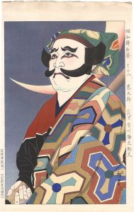 Ota Masamitsu / Figures of Stage in Showa / No. 8: Akutaro