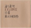 15 Exlibris across the Sea