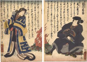 豊国三代「相生源氏高砂松」