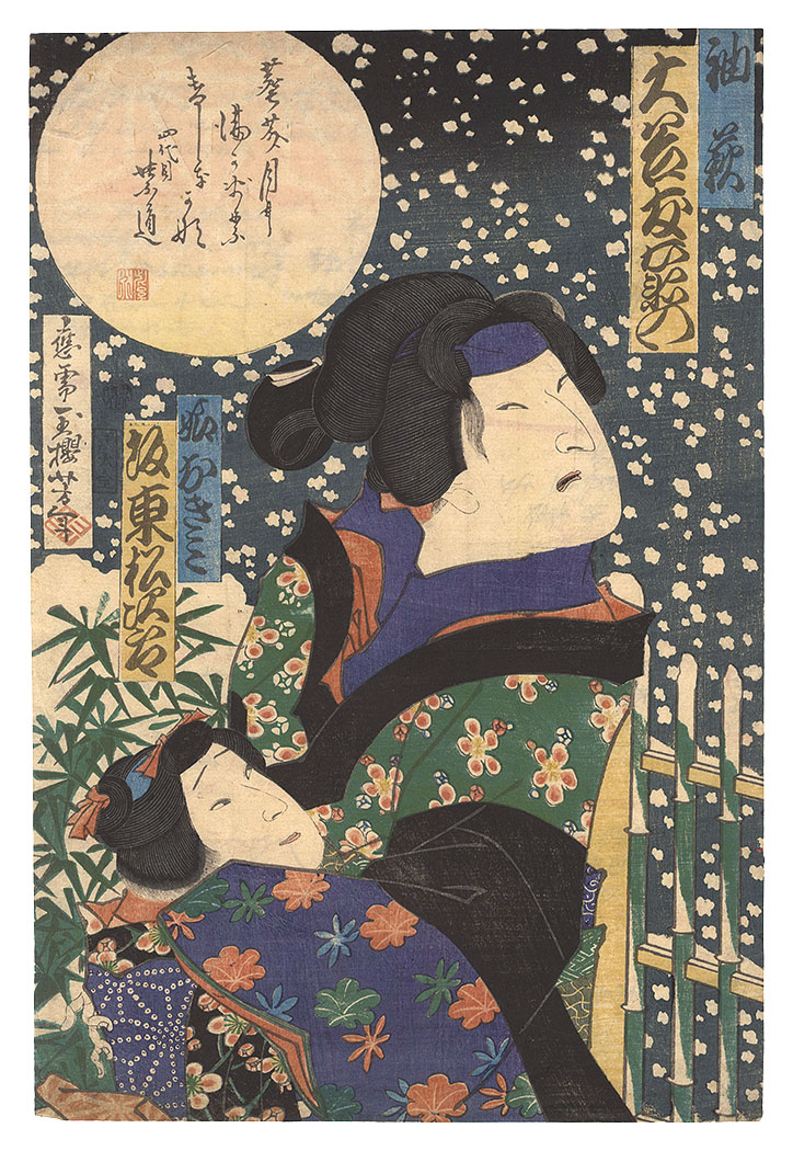 芳年「奥州安達原」