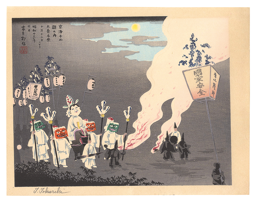 Tokuriki Tomikichiro “Twelve Scenes in and around Kyoto / Ox Festival at Uzumasa”
