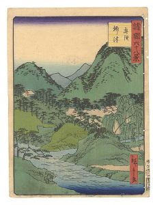 Hiroshige II / Sixty-eight Views of the Various Provinces / No. 27: Yanaizu in Mutsu Province [諸国六十八景　二十七 陸奥 柳津]