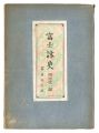 Historical Poems of Mount Fuji