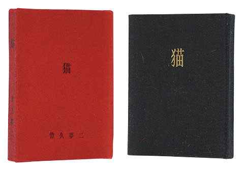 “Woodblock miniature book: Cats” Takehisa Yumeji edited by Takehisa Fujihiko