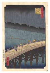 広重初代「名所江戸百景　大はしあたけの夕立【復刻版】」