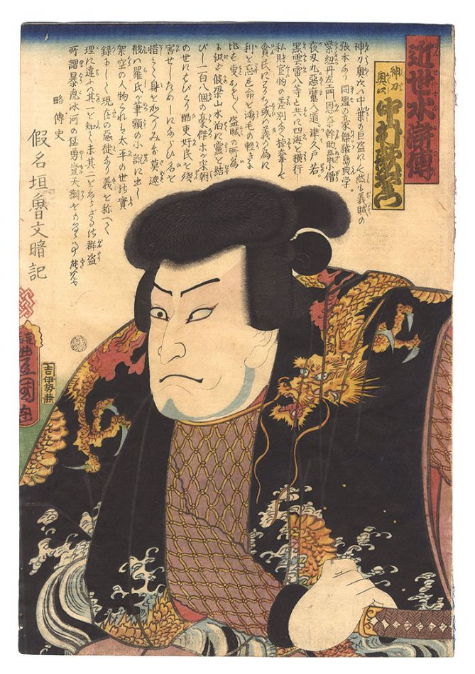 Toyokuni III “A Modern Shuihuzhuan / Shinto Okuji”