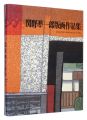 Junichiro Sekino the prints