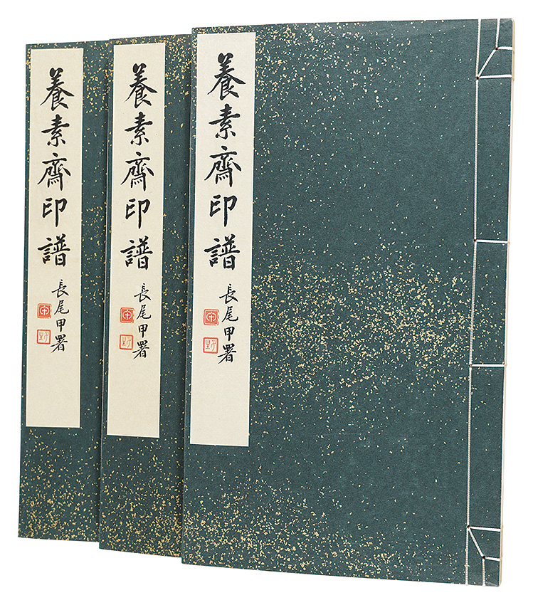 “Seals of Yososai” Edited by Tatsuno Manko