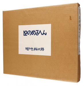 12のめるへん