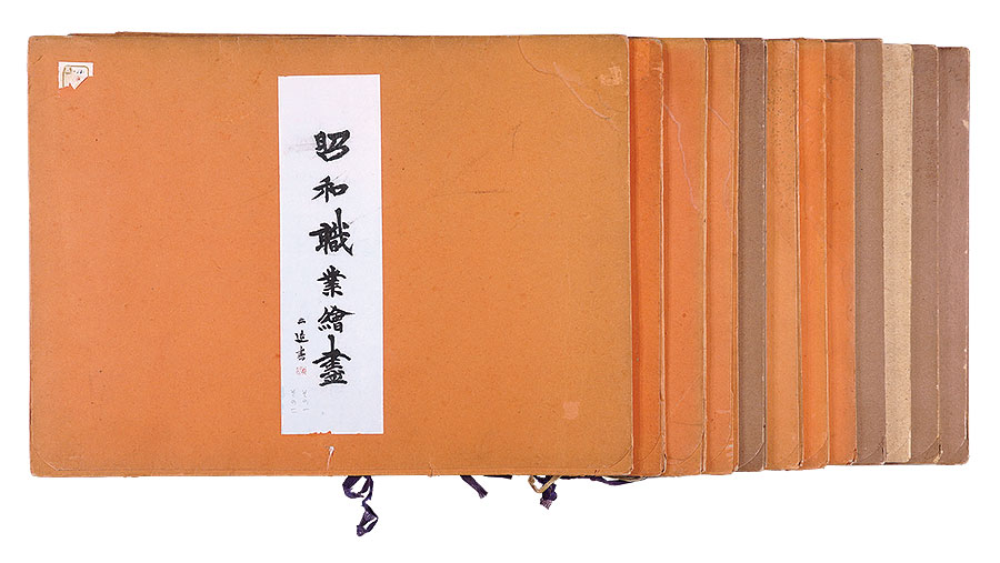 Wada Sanzo “Compendium of Occupations in the Showa Era”