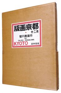 Minagawa Taizo / Prints: Twelve Views of Kyoto