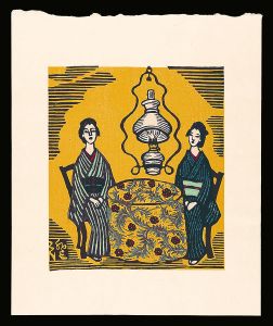 女と洋燈