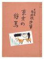 Votive Pictures of Tokyo - Pai......